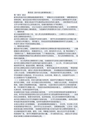 完整高中语文教学大纲