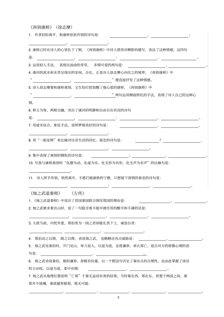 完整高中语文必修一理解性默写题及答案复习,_第2页