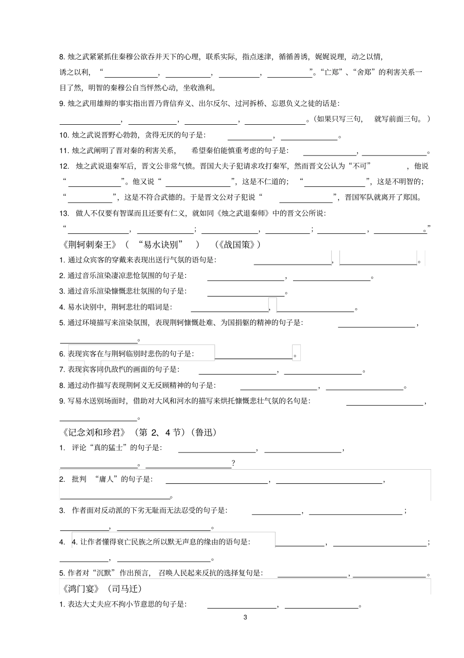 完整高中语文必修一理解性默写题及答案复习,_第3页