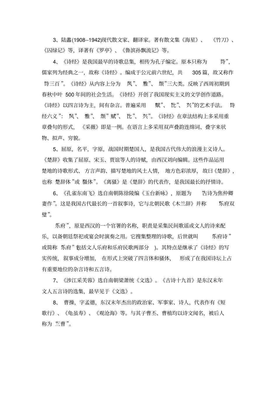 完整高中语文文学常识总汇高考必备_第3页