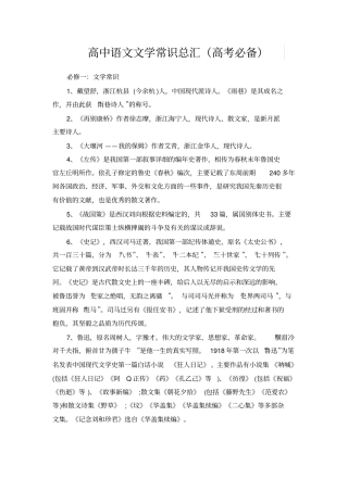 完整高中语文文学常识总汇高考必备