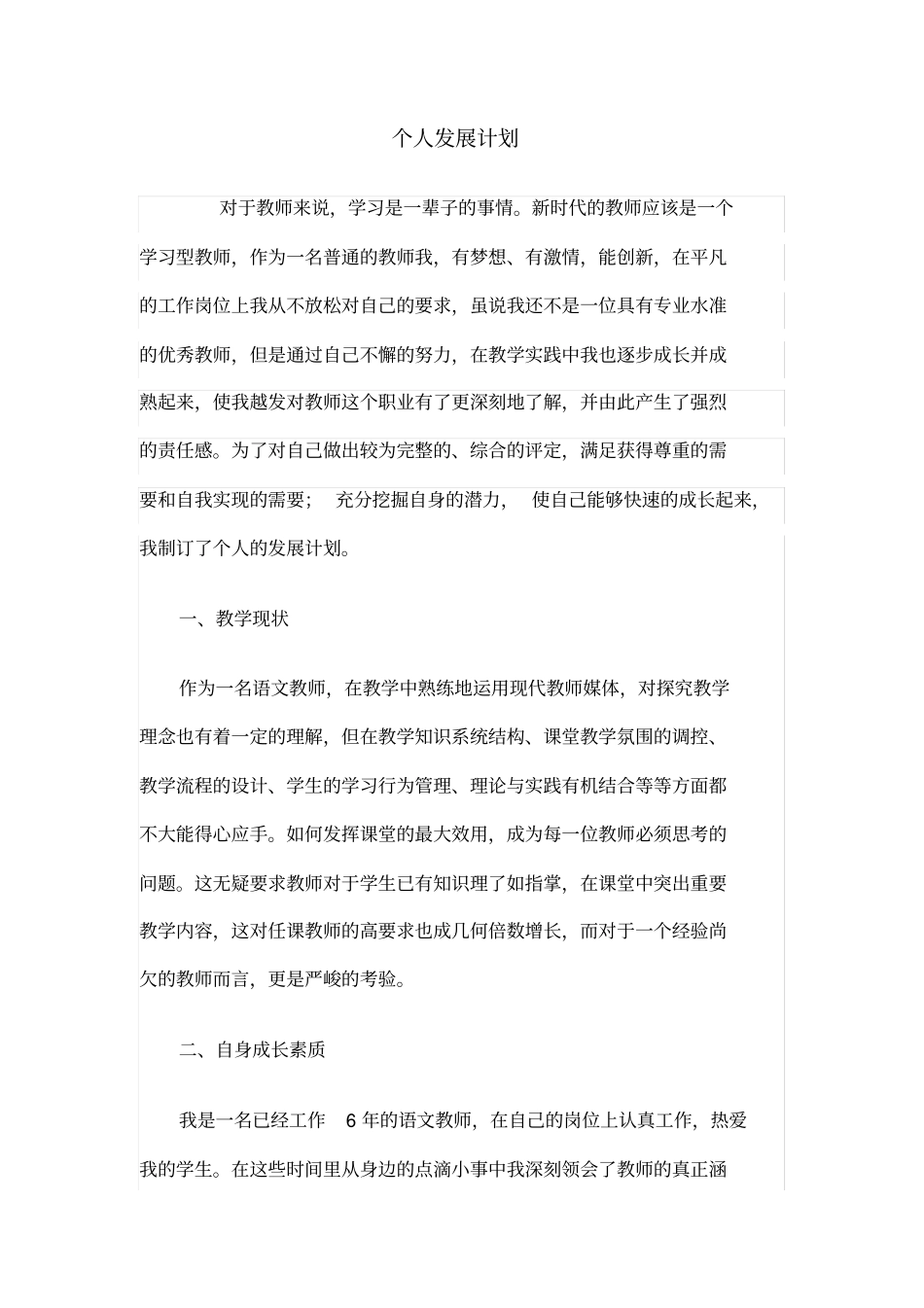完整高中语文教师个人发展规划_第1页