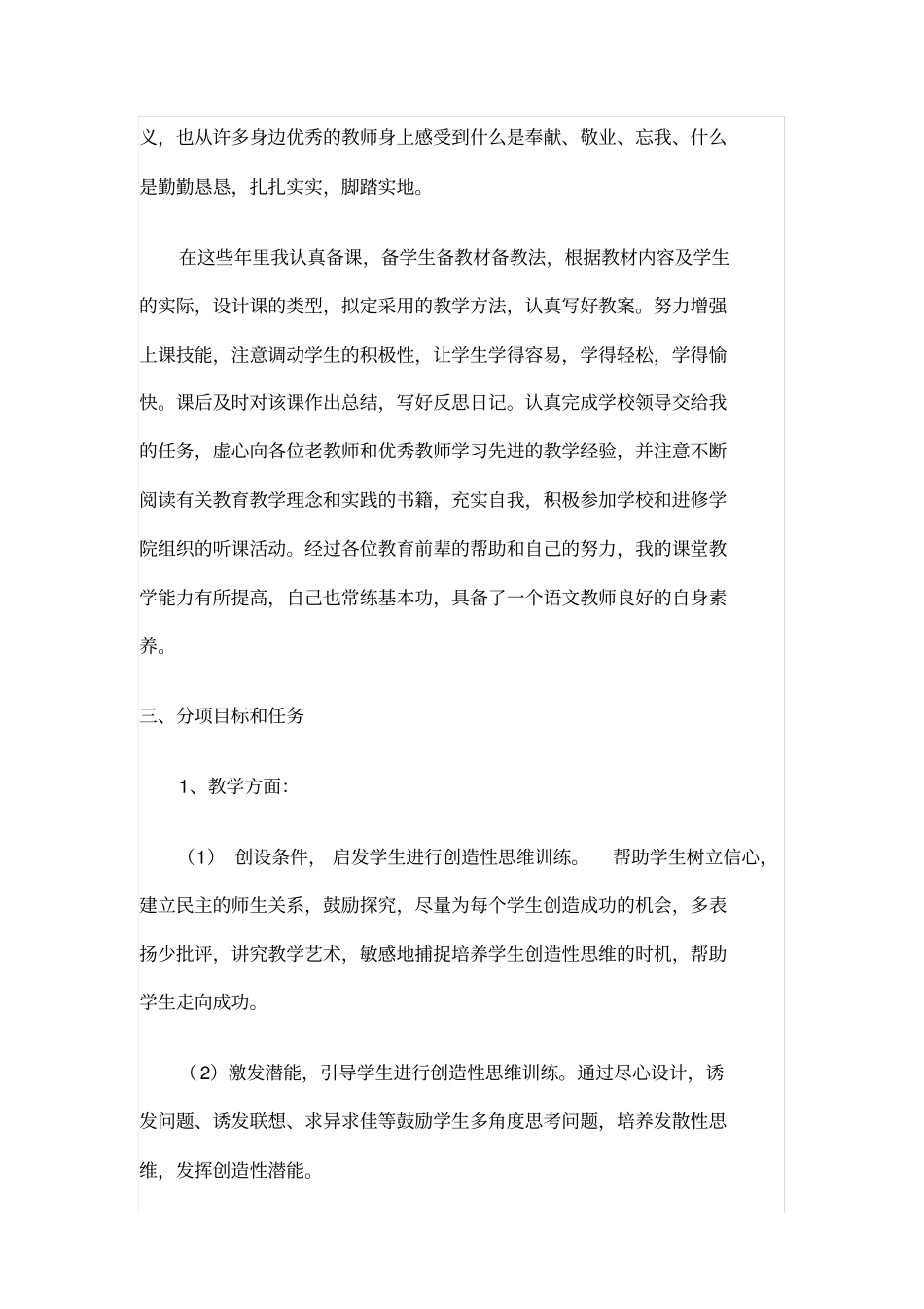 完整高中语文教师个人发展规划_第2页