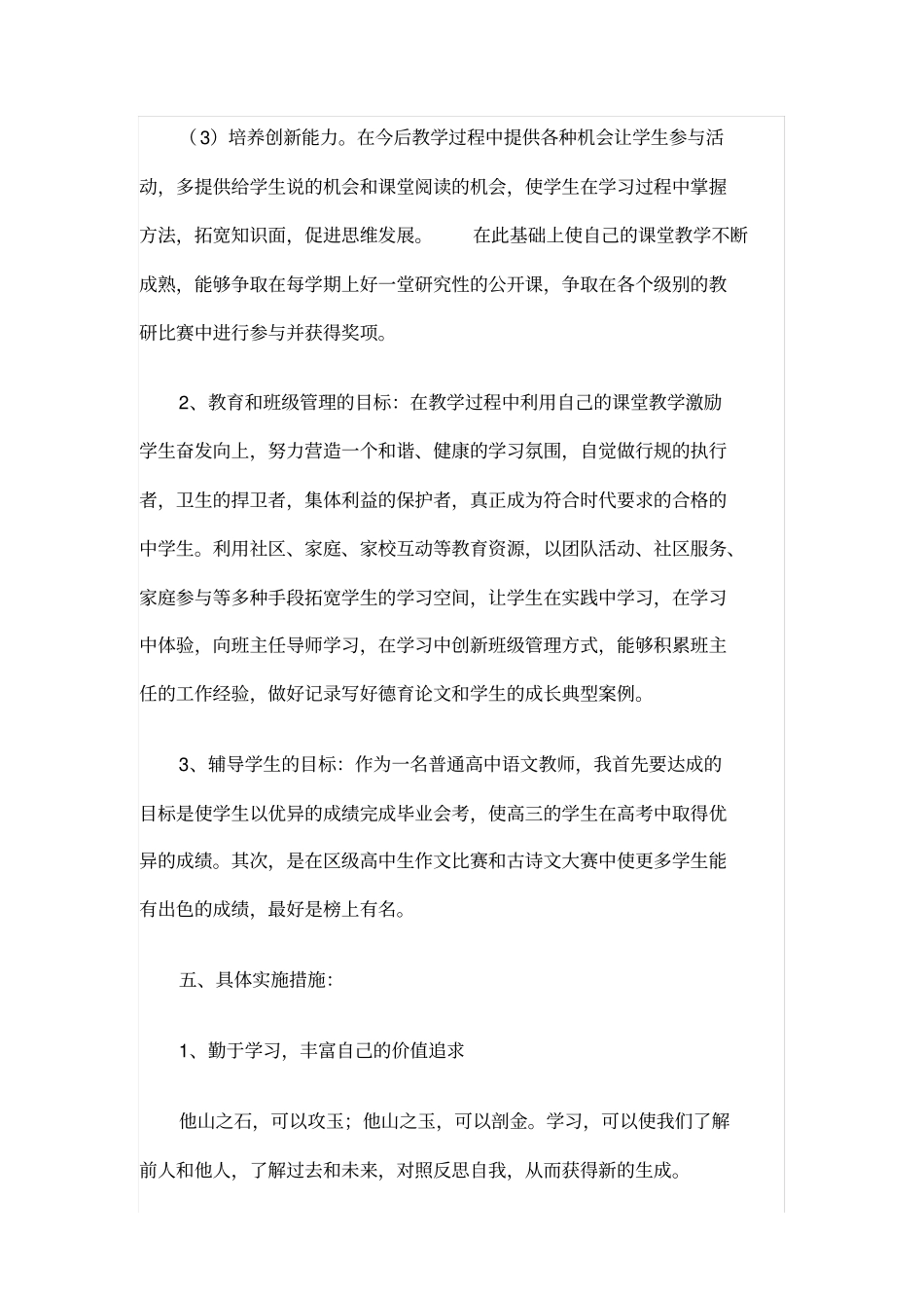 完整高中语文教师个人发展规划_第3页