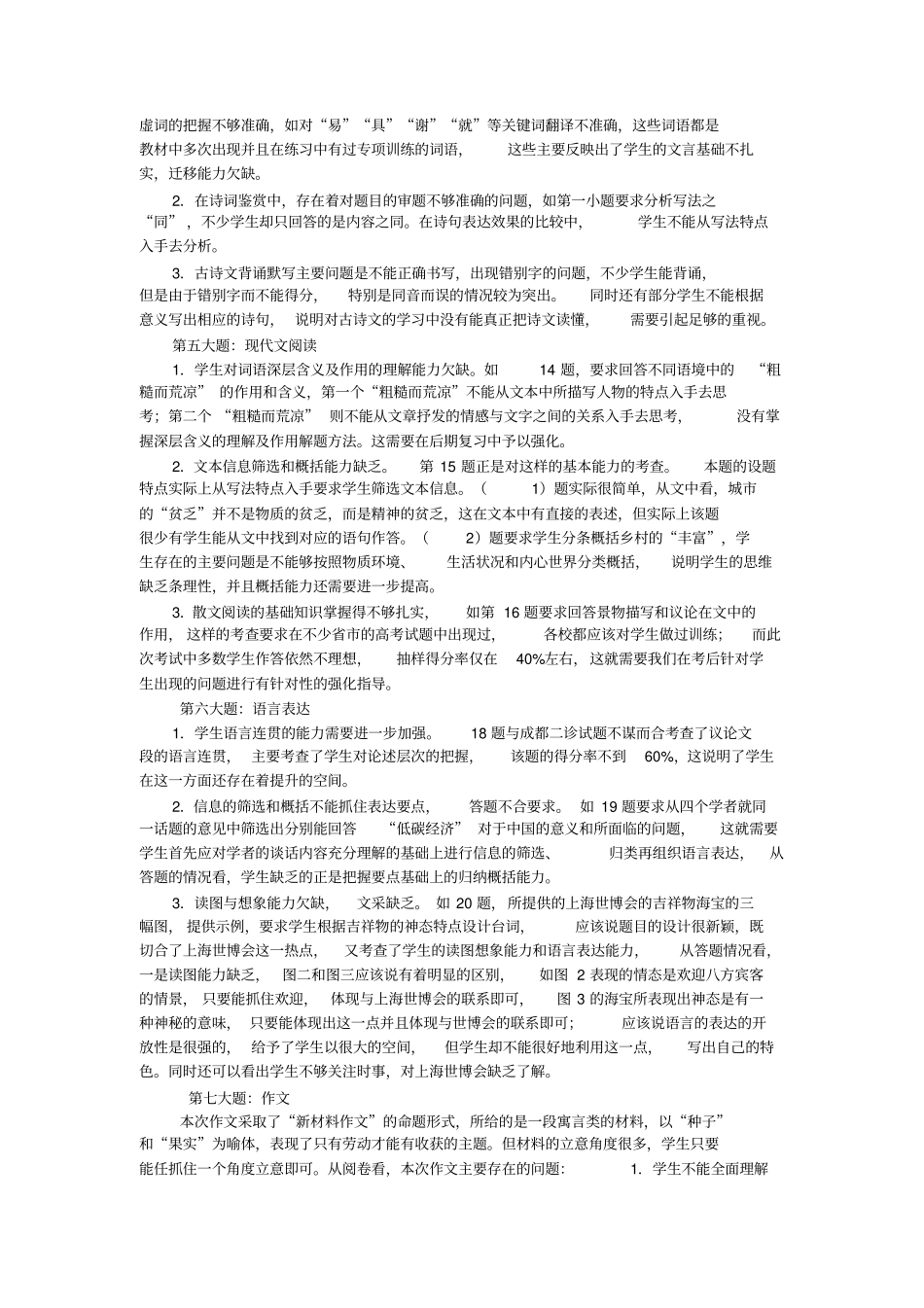 完整高中语文试卷分析_第3页