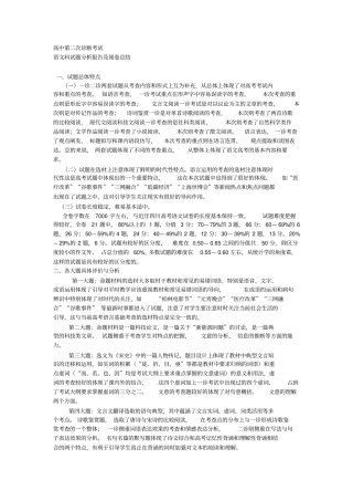 完整高中语文试卷分析