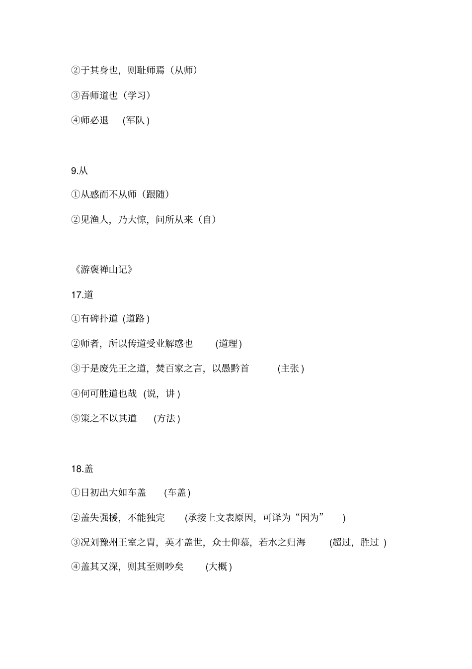 完整高中语文课本文言文知识梳理_第2页