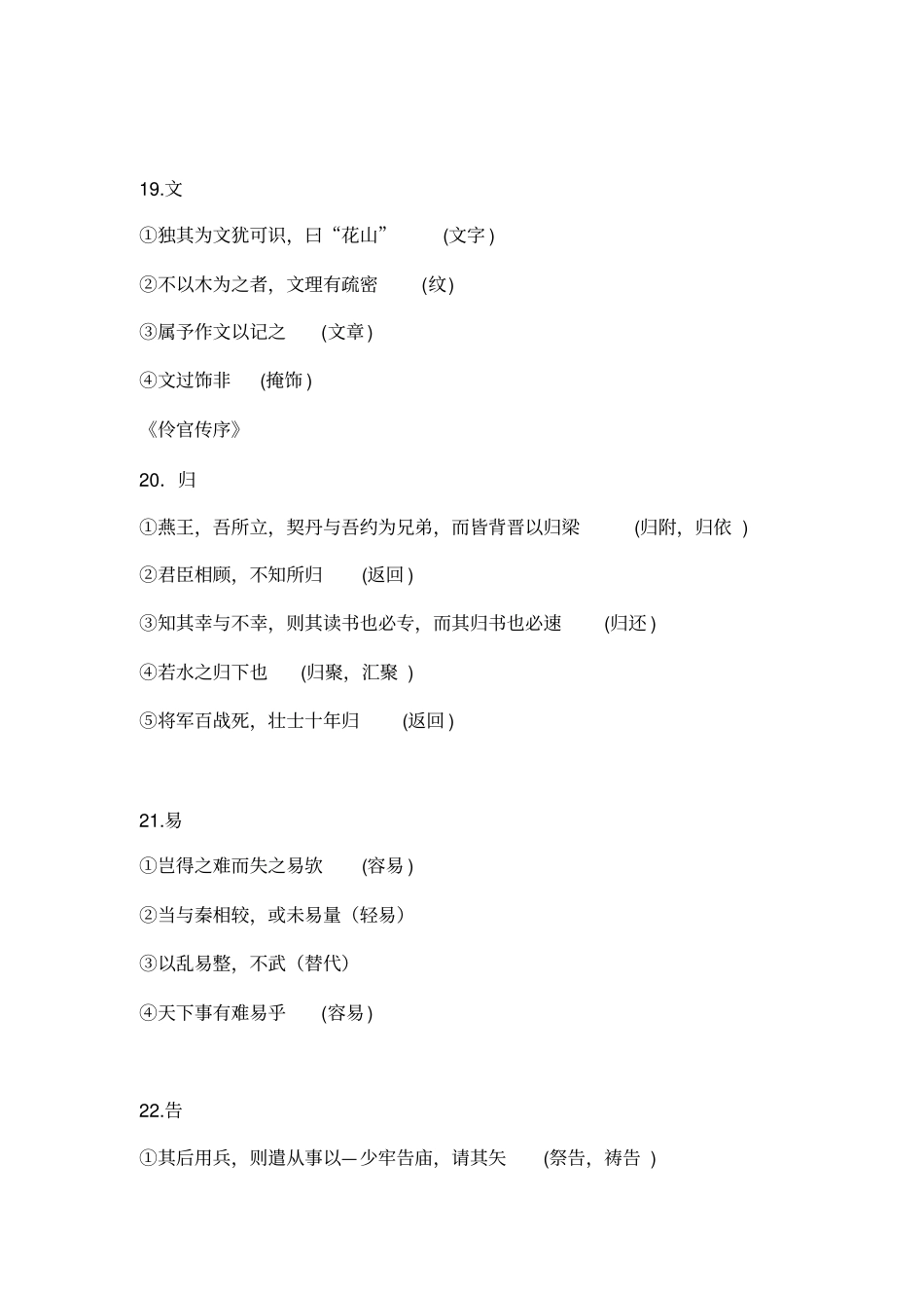 完整高中语文课本文言文知识梳理_第3页