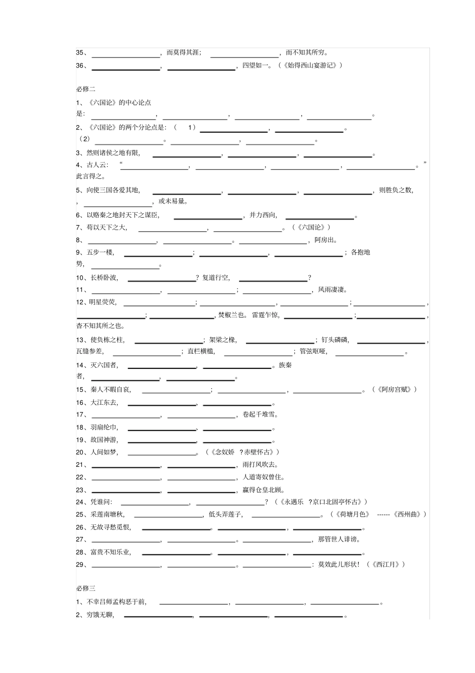 完整高中语文课内名句默写练习_第2页