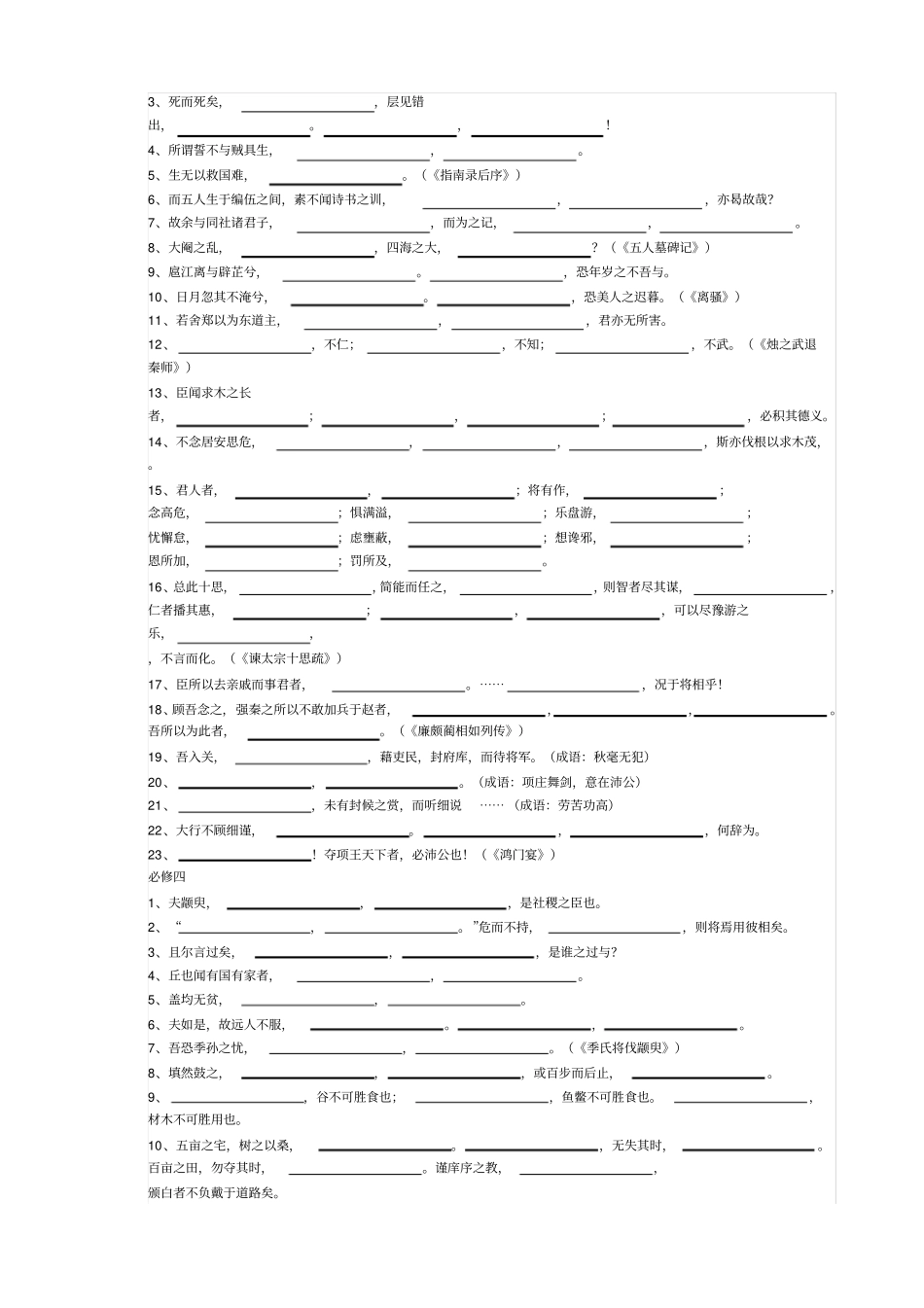 完整高中语文课内名句默写练习_第3页