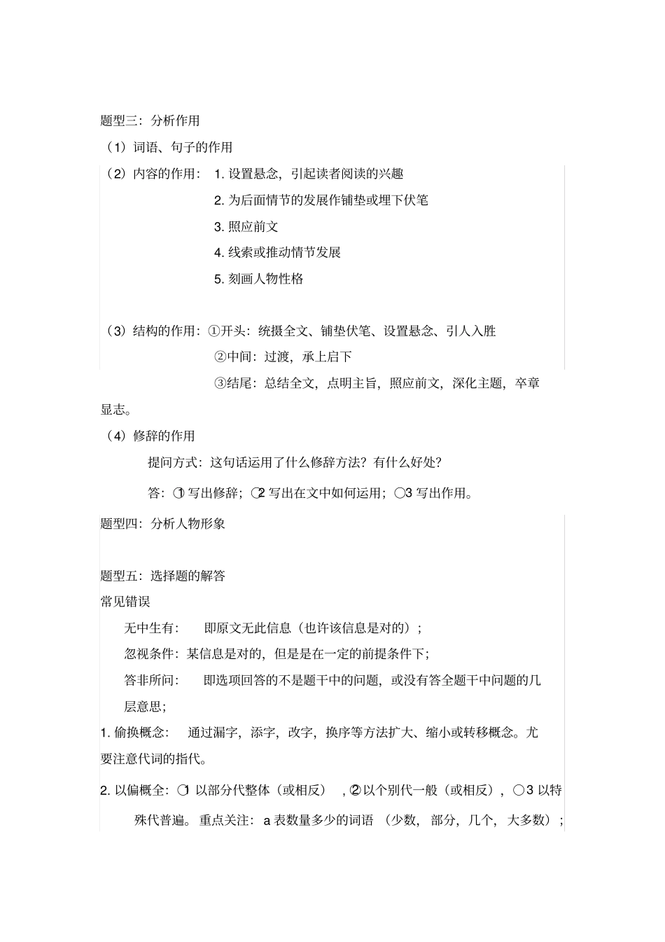 完整高中语文阅读题答题技巧及模板_第2页