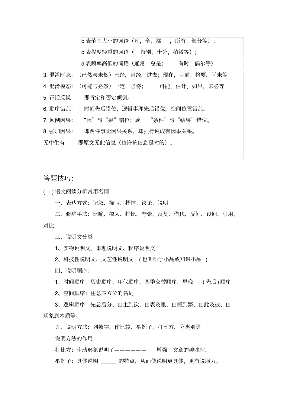 完整高中语文阅读题答题技巧及模板_第3页