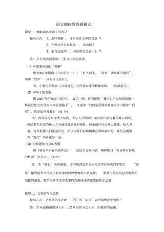 完整高中语文阅读题答题技巧及模板