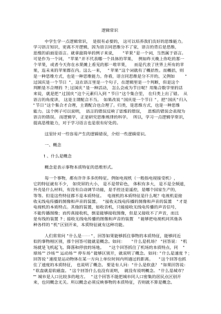 完整高中语文逻辑学常识