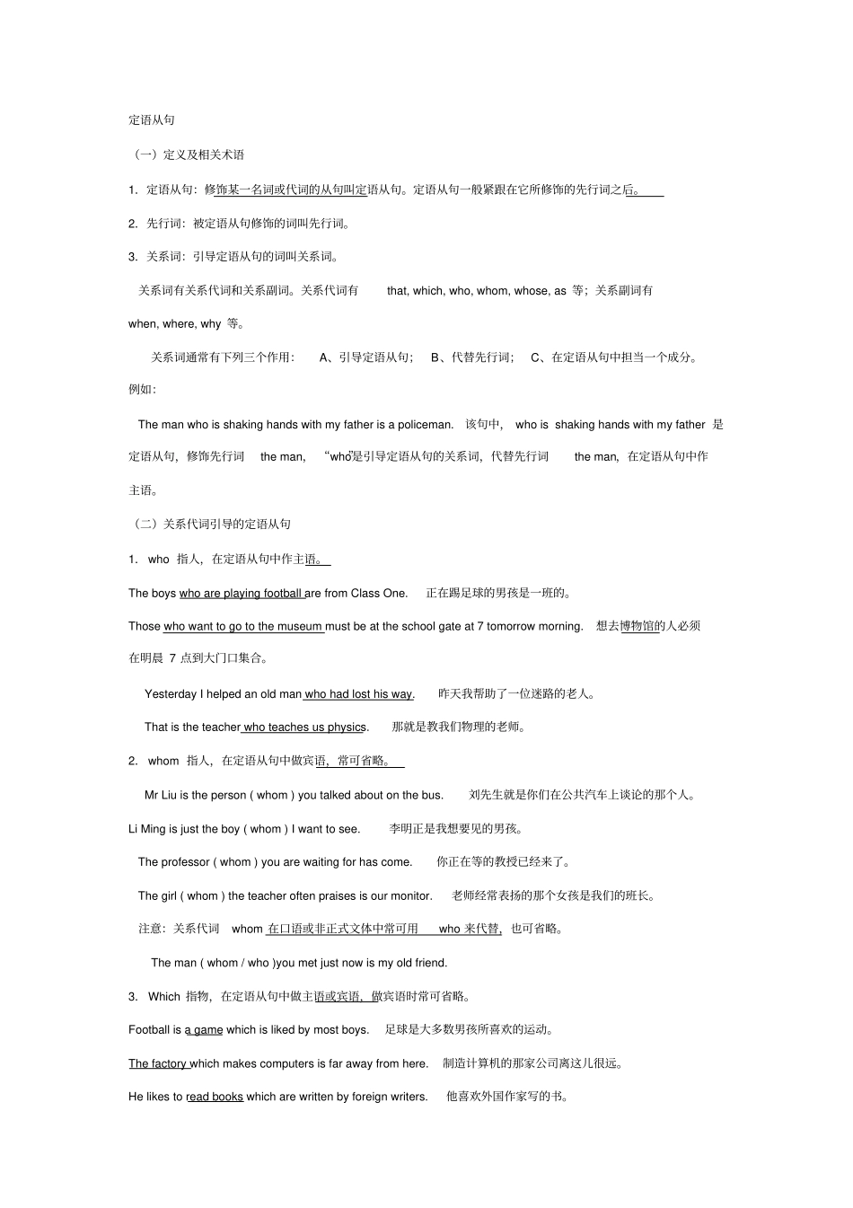 完整高中语法定语从句的详细讲解_第1页