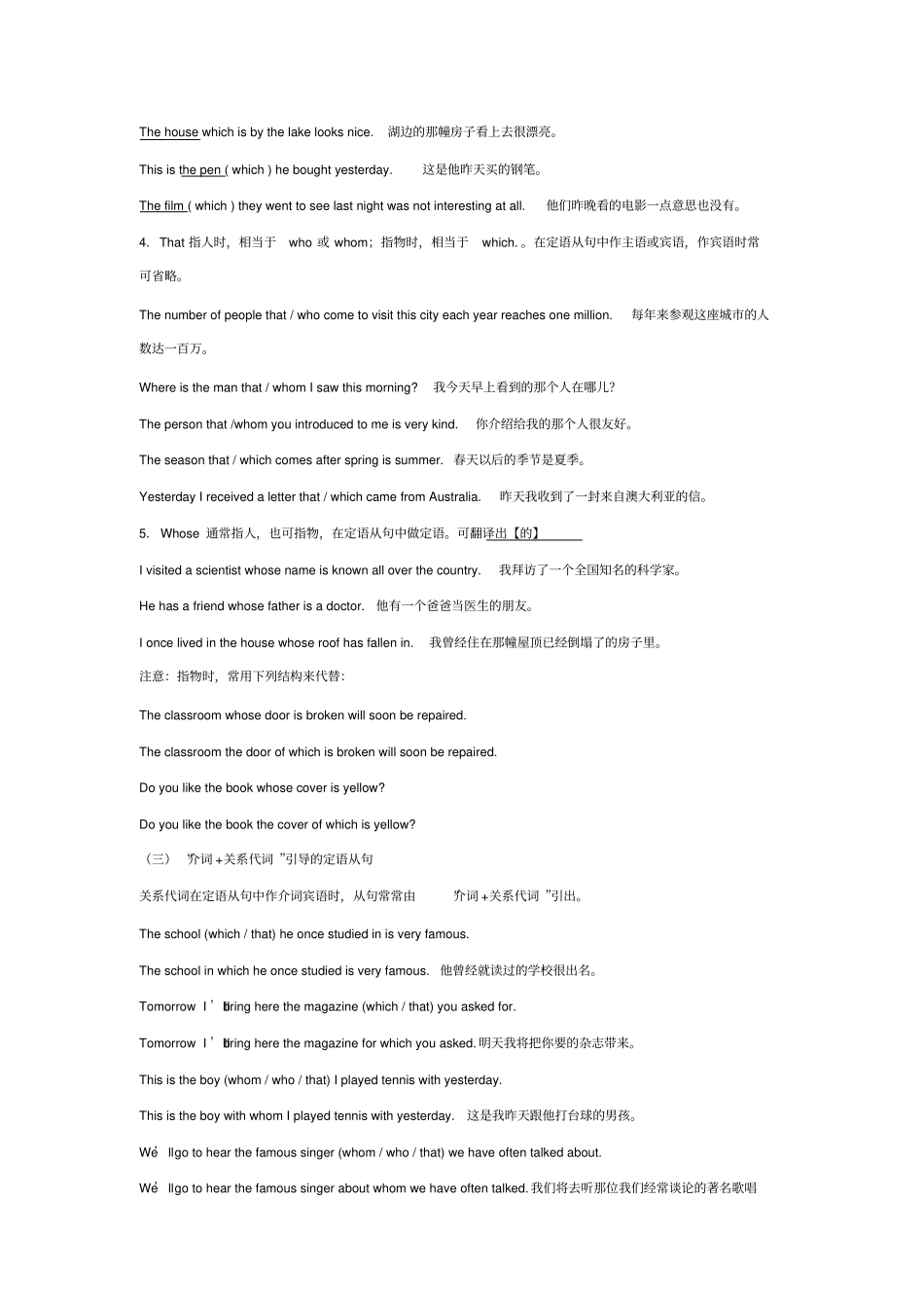 完整高中语法定语从句的详细讲解_第2页