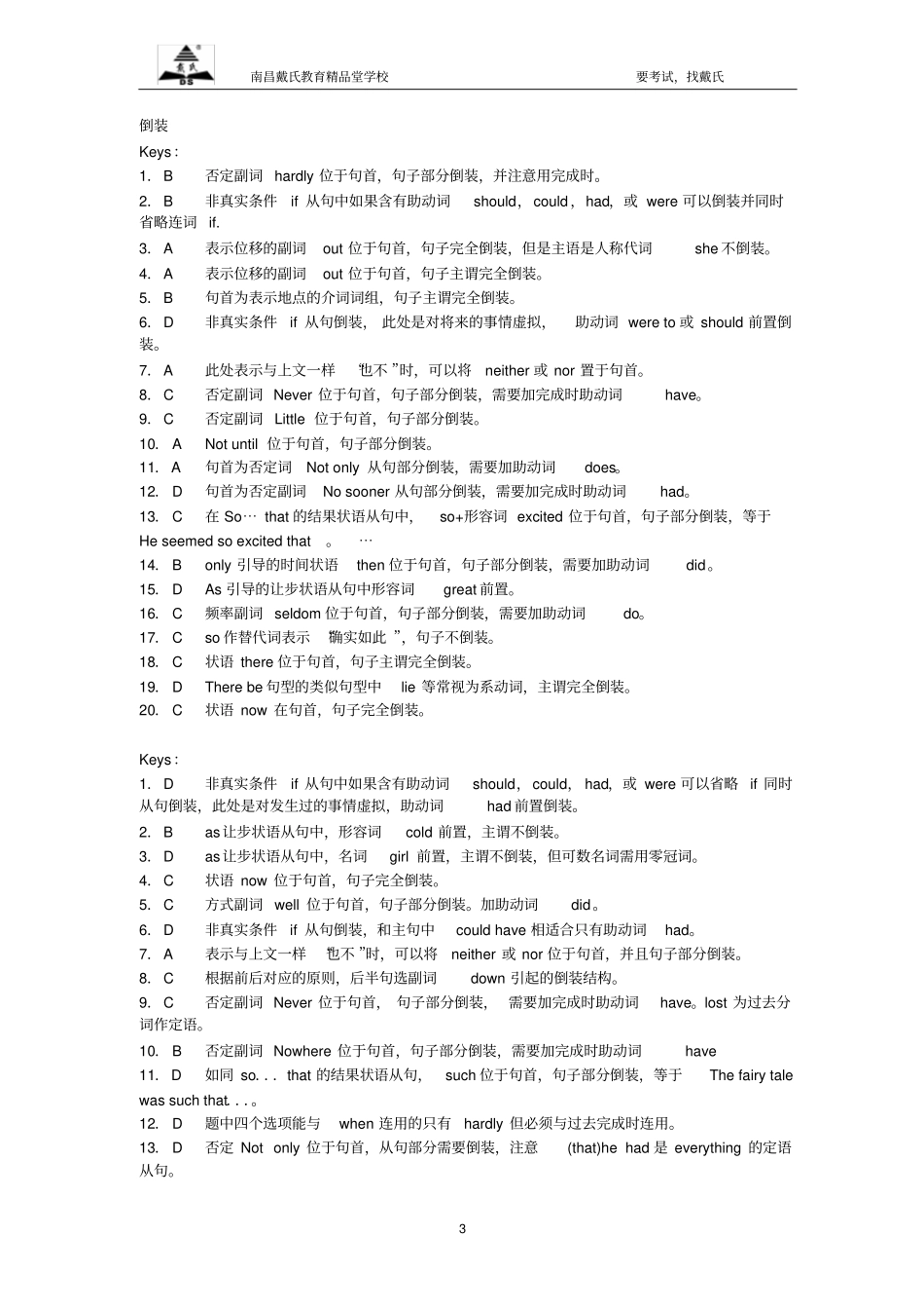 完整高中语法点倒装经典练习题_第3页