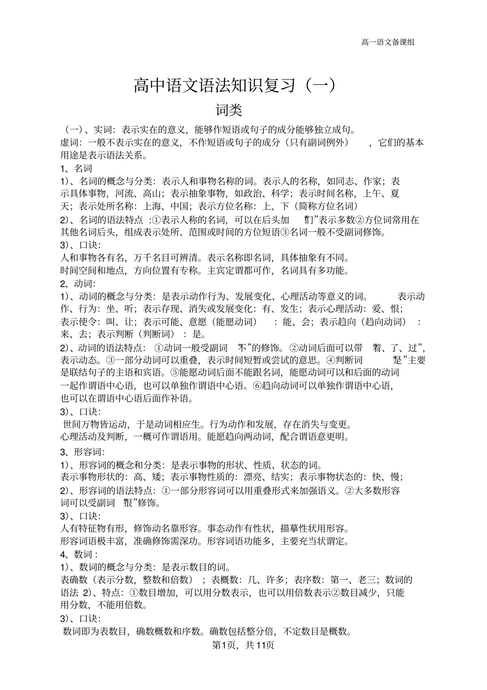 完整高中语文语法知识复习_第1页