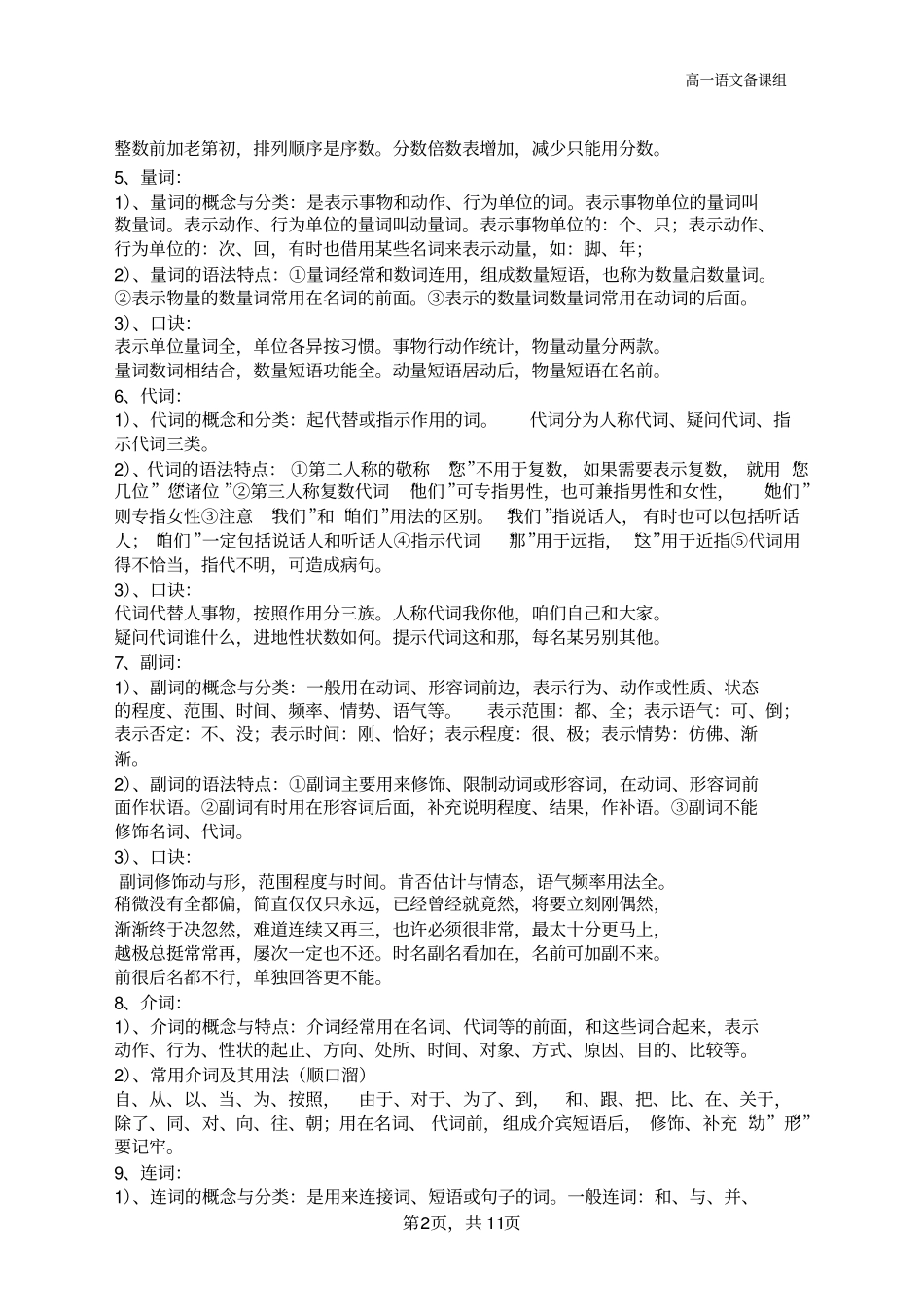 完整高中语文语法知识复习_第2页