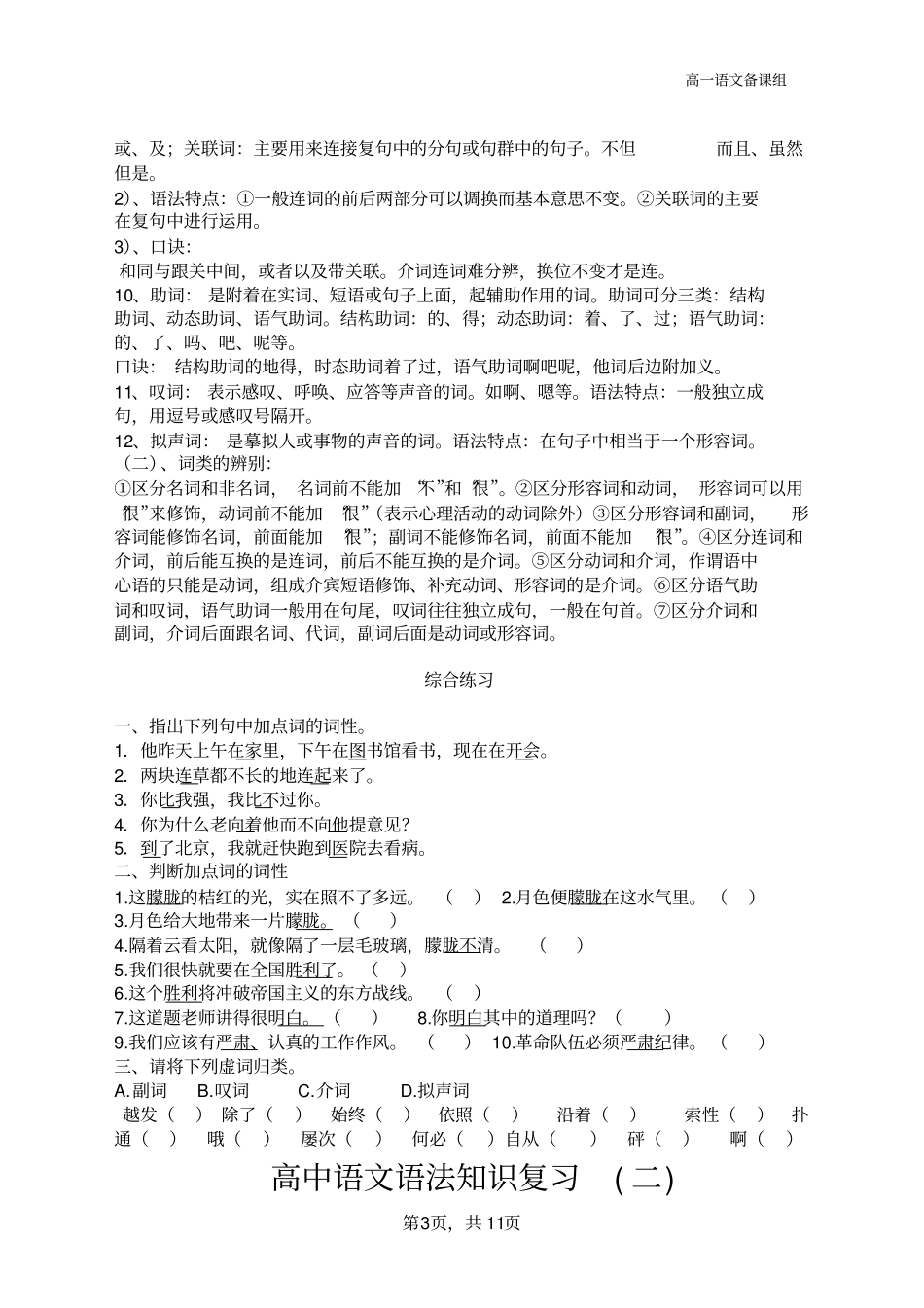 完整高中语文语法知识复习_第3页