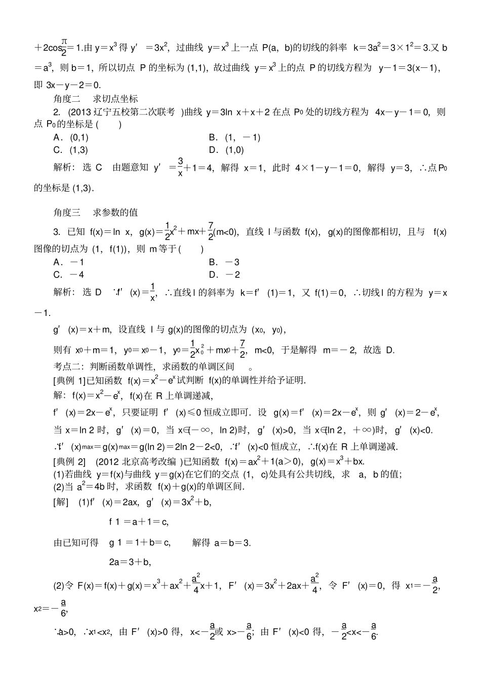 完整高二数学导数知识点总结及习题练习,推荐文档_第2页