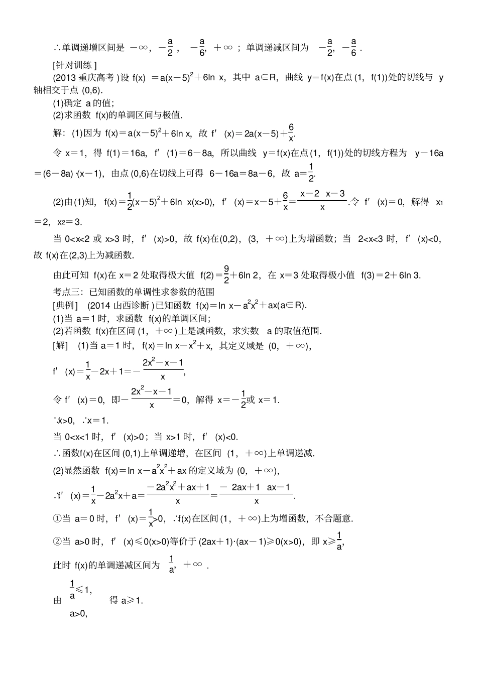 完整高二数学导数知识点总结及习题练习,推荐文档_第3页