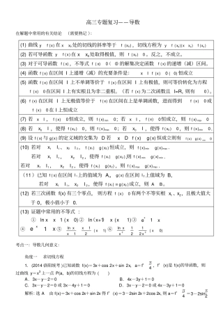 完整高二数学导数知识点总结及习题练习,推荐文档
