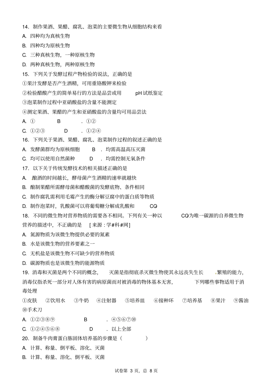 完整高二生物选修一专题一二测试卷含答案,推荐文档_第3页