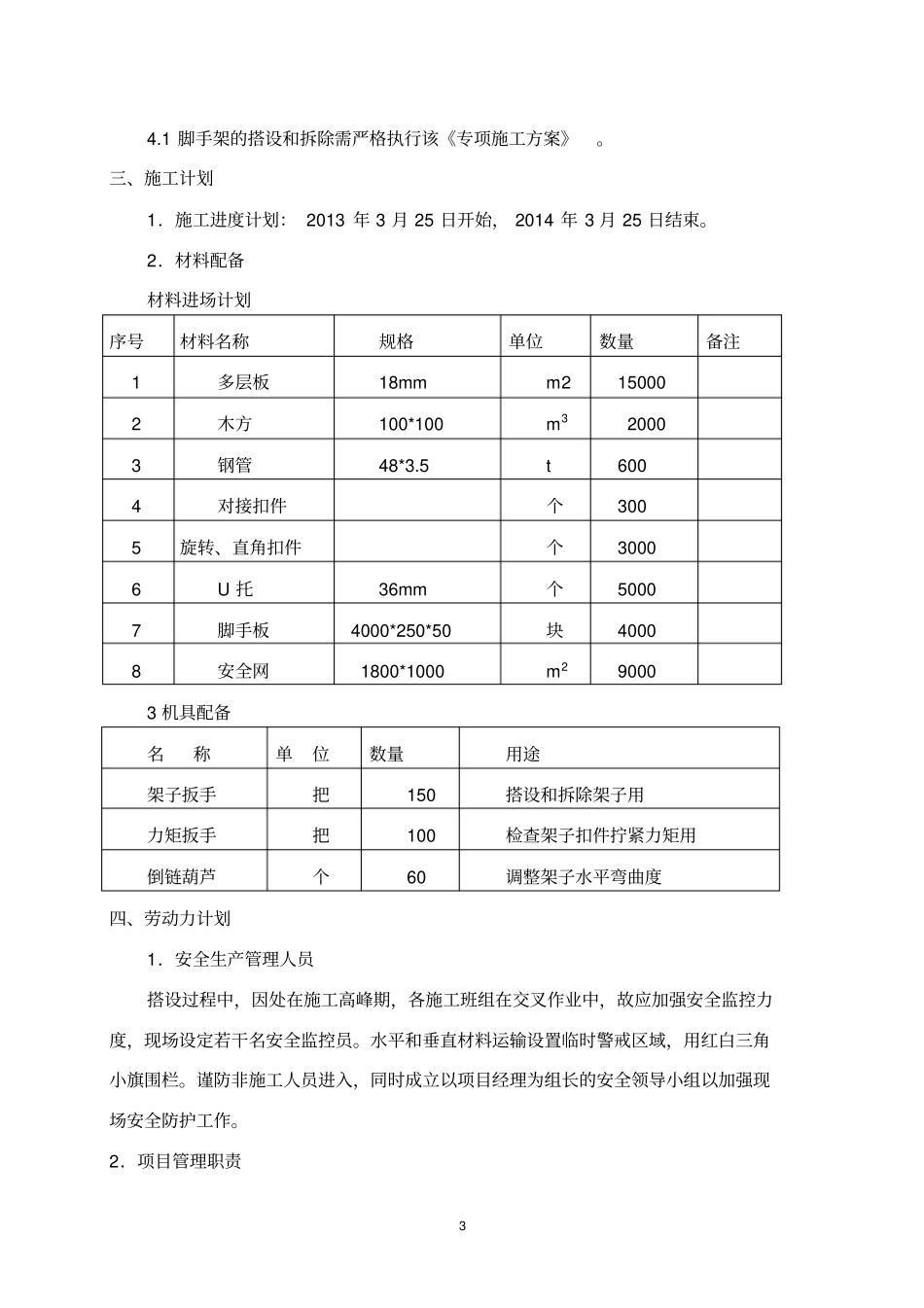完整高支模的方案修改_第3页