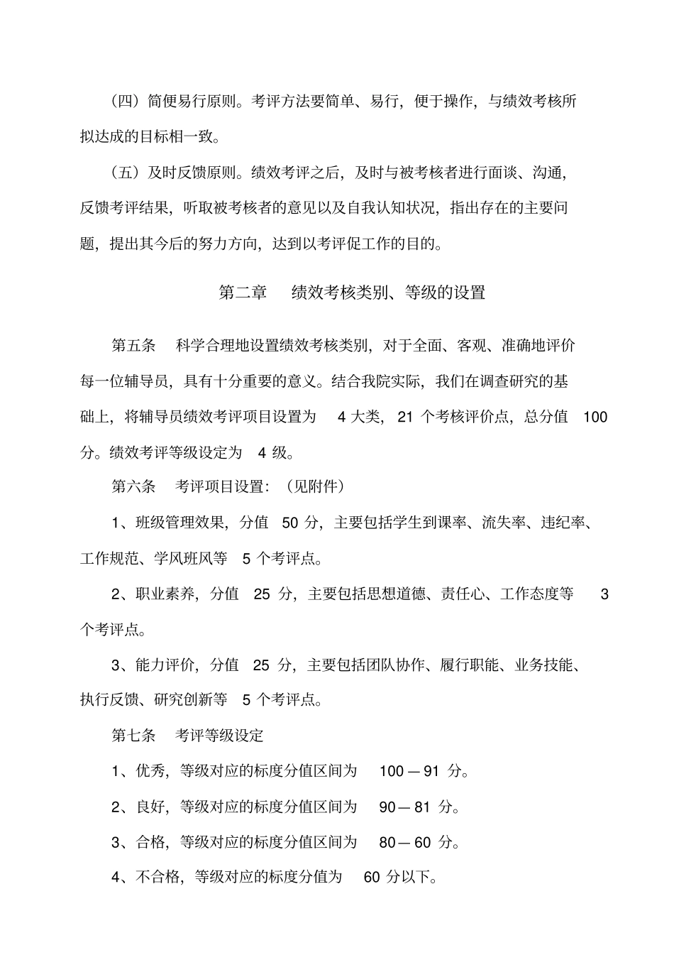完整高校辅导员绩效考评细则_第2页