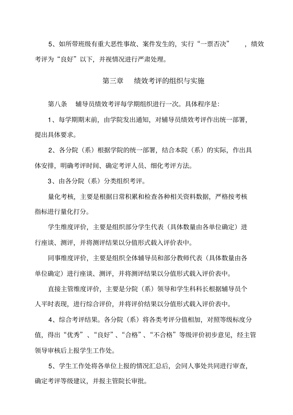 完整高校辅导员绩效考评细则_第3页