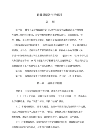 完整高校辅导员绩效考评细则