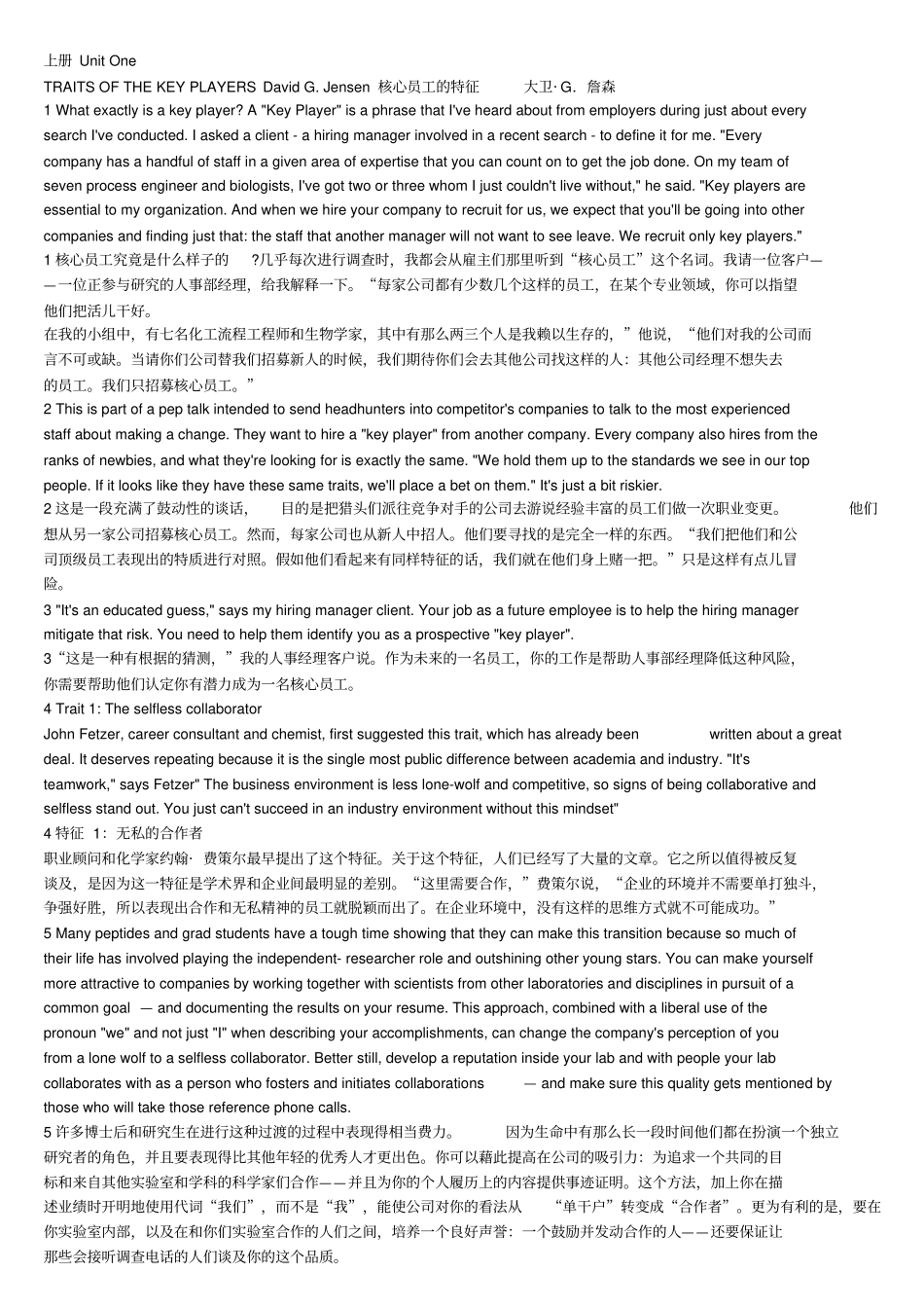 完整高等学校研究生英语综合教程-上原文+翻译个人整理方便学习_第1页