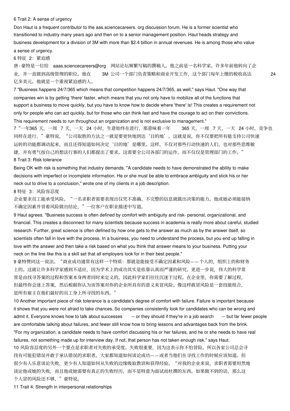 完整高等学校研究生英语综合教程-上原文+翻译个人整理方便学习_第2页