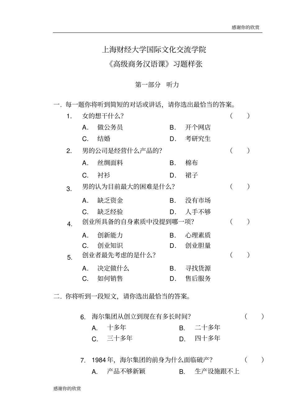 完整高级商务汉语课习题样张_第1页