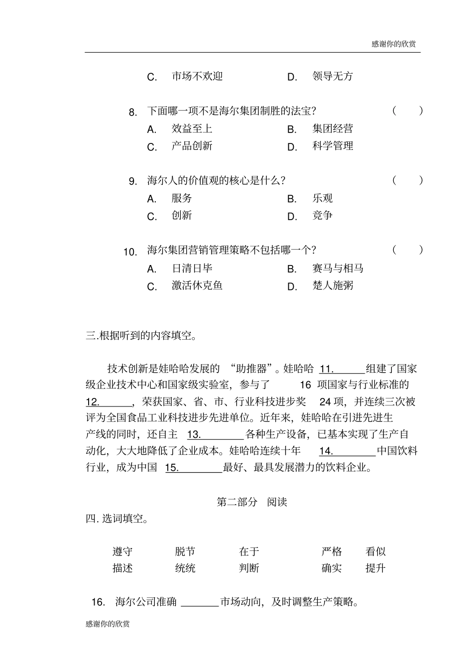 完整高级商务汉语课习题样张_第2页