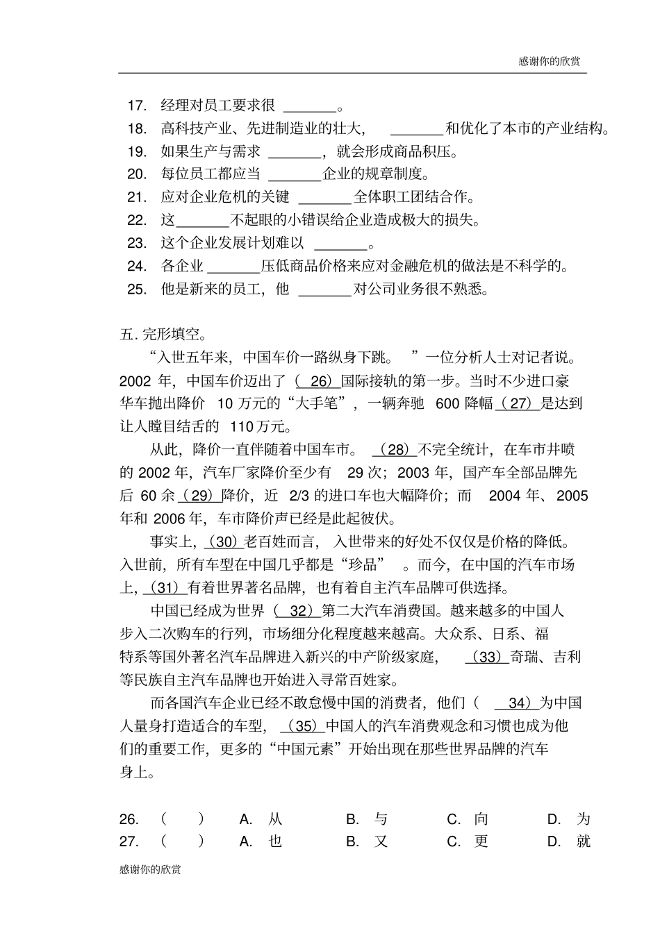 完整高级商务汉语课习题样张_第3页