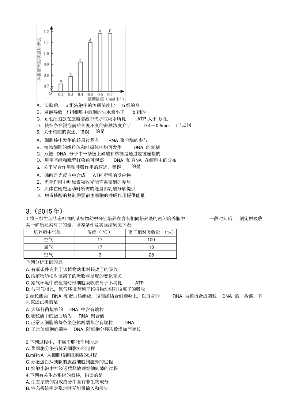 完整高考全国卷生物选择题汇总,推荐文档_第2页
