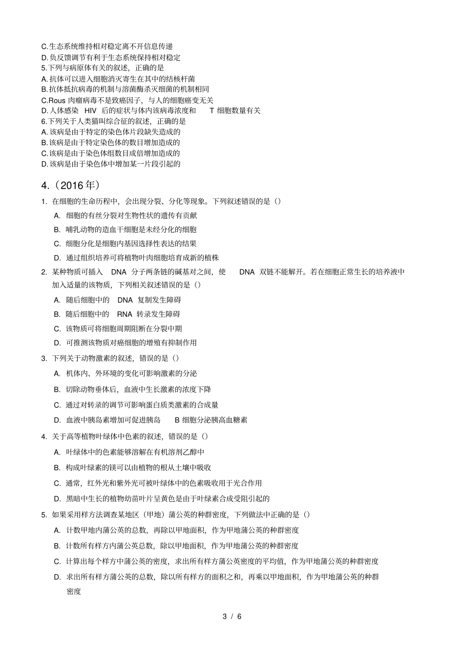 完整高考全国卷生物选择题汇总,推荐文档_第3页