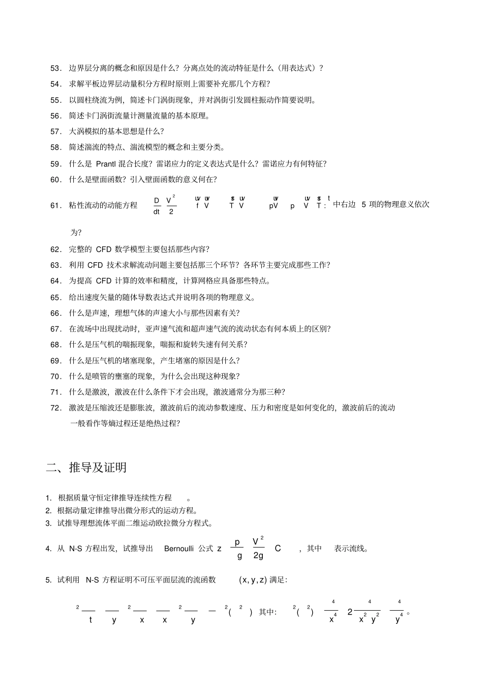 完整高等流体力学复习题_第3页