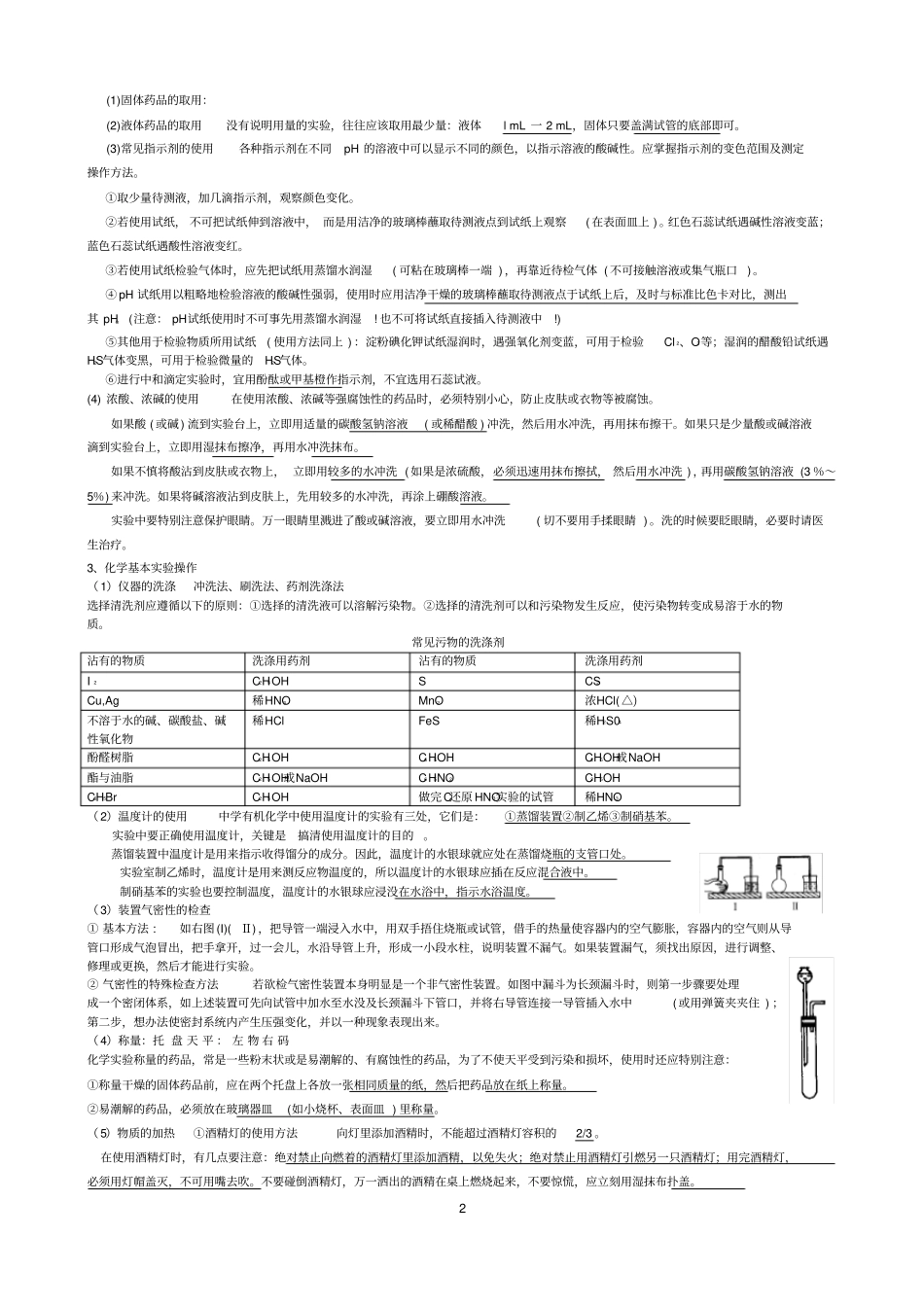 完整高考化学试验题技巧总结,推荐文档_第2页