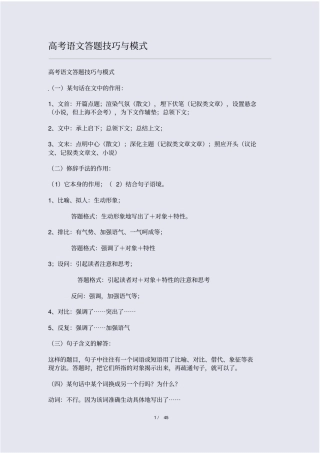 完整高考语文答题技巧与模式-免费
