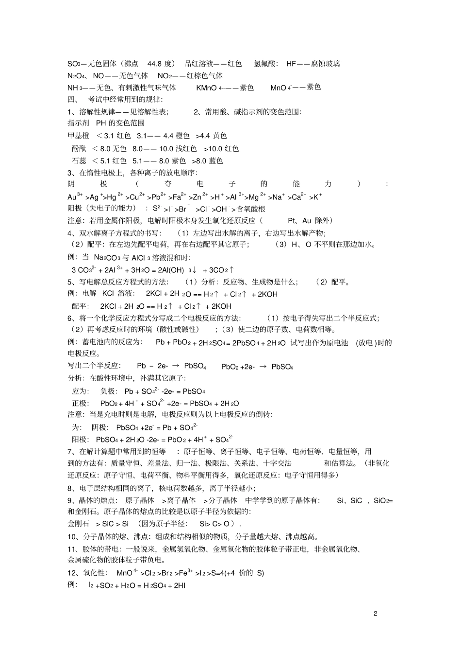 完整高考化学必背知识点,推荐文档_第2页