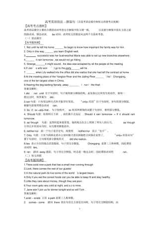 完整高考语法--倒装句含语法填空和短文改错考点预测