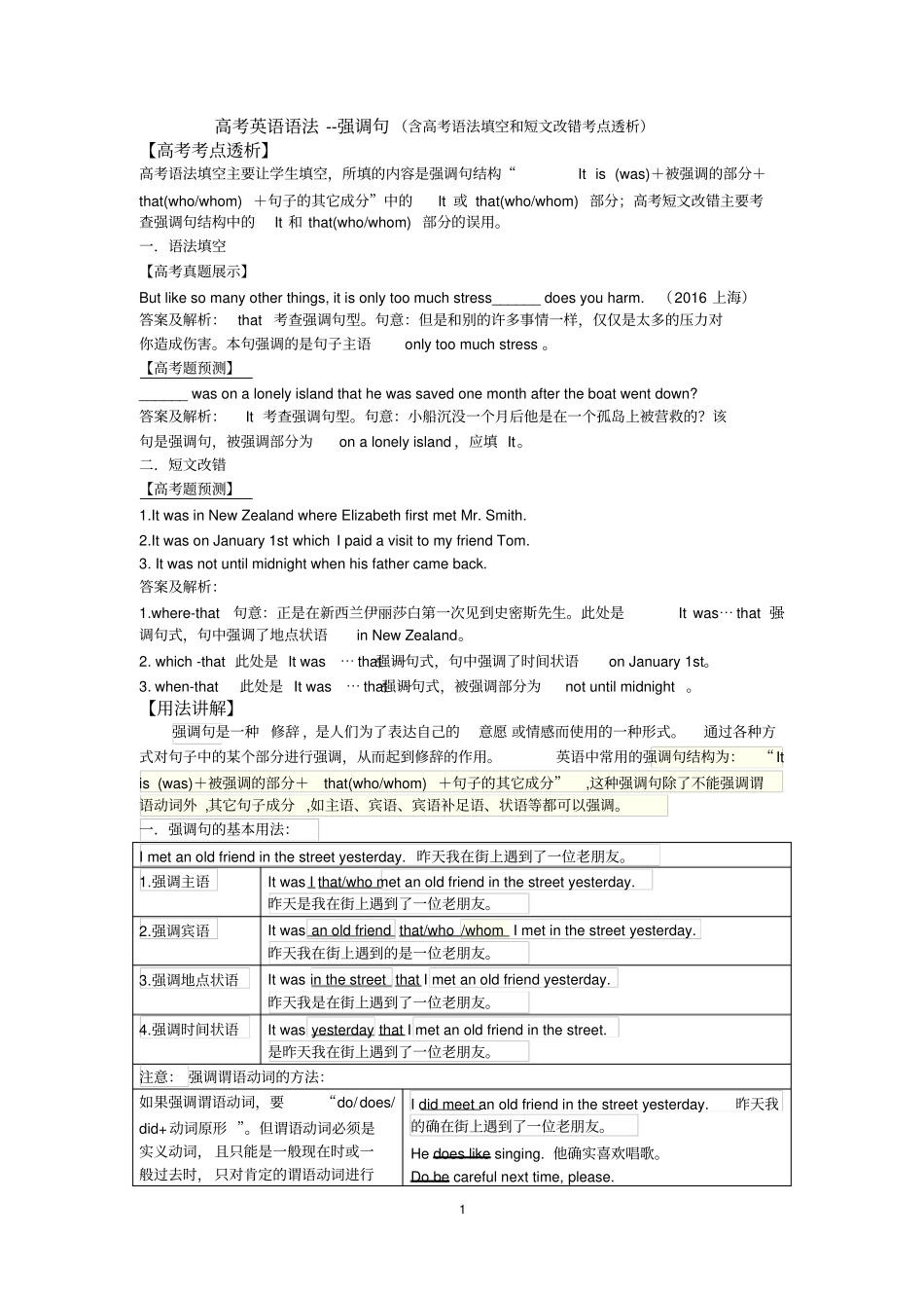 完整高考语法--强调句含语法填空和短文改错考点透析_第1页