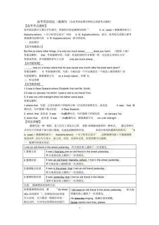 完整高考语法--强调句含语法填空和短文改错考点透析