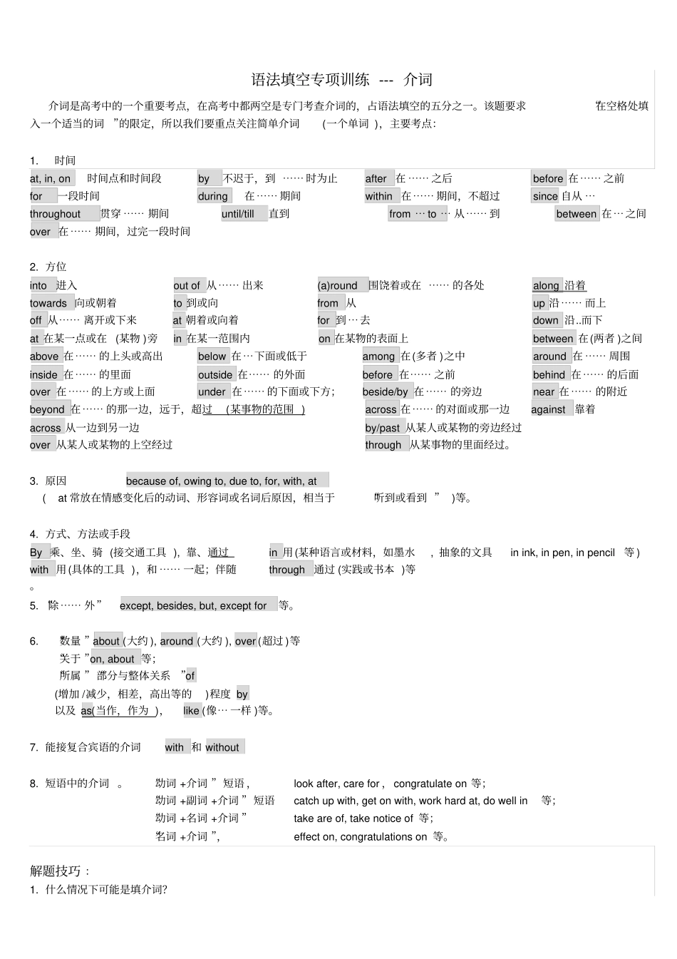 完整高考语法填空专项训练——介词真题版_第1页