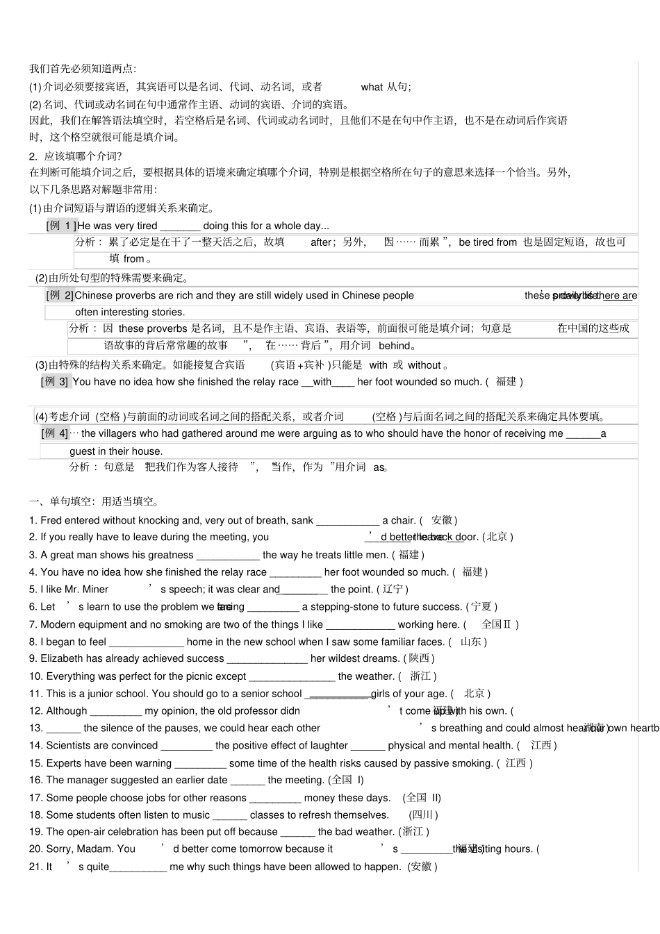 完整高考语法填空专项训练——介词真题版_第2页