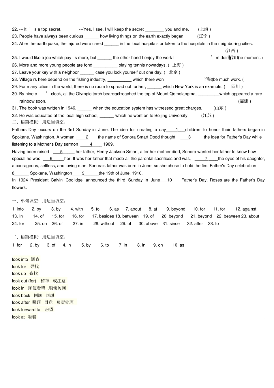 完整高考语法填空专项训练——介词真题版_第3页