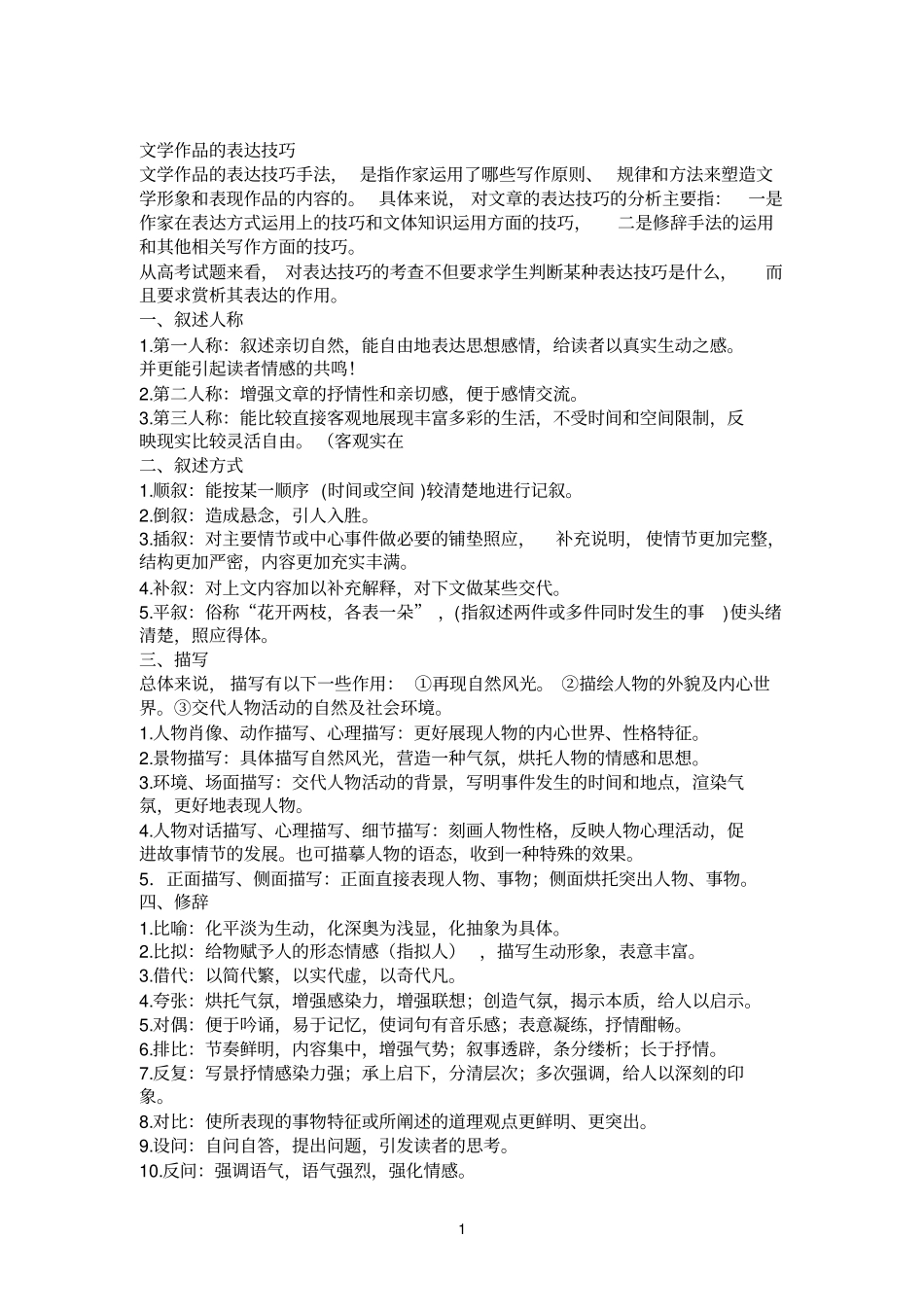 完整高考语文阅读理解解题技巧很详细_第1页